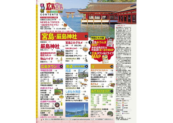 楽天ブックス るるぶ広島 宮島 尾道 しまなみ海道 呉 23 超ちいサイズ るるぶ 旅行ガイドブック 編集部 本 楽天ブックス るるぶ広島 宮島 尾道 しまなみ海道 呉 23 超ちいサイズ るるぶ 旅行ガイドブック 編集部 本